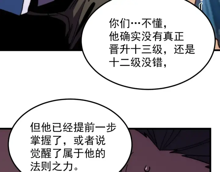 漫画《高武：登陆未来一万年》第328话 极位法则第131张图