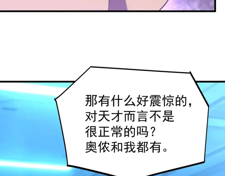 漫画《高武：登陆未来一万年》第328话 极位法则第133张图
