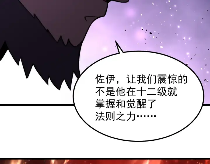 漫画《高武：登陆未来一万年》第328话 极位法则第138张图