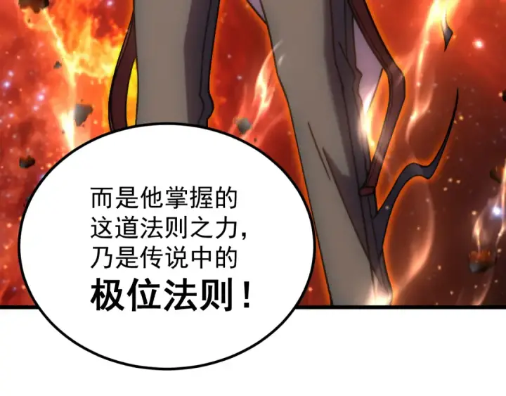 漫画《高武：登陆未来一万年》第328话 极位法则第141张图