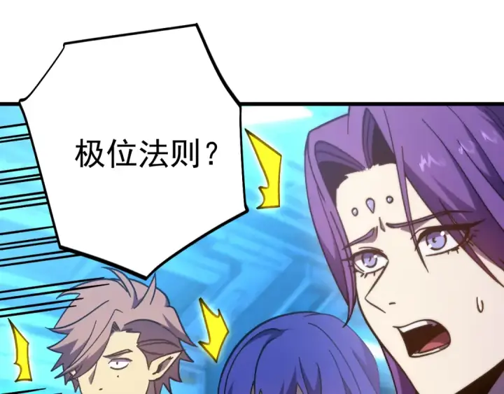 漫画《高武：登陆未来一万年》第328话 极位法则第142张图