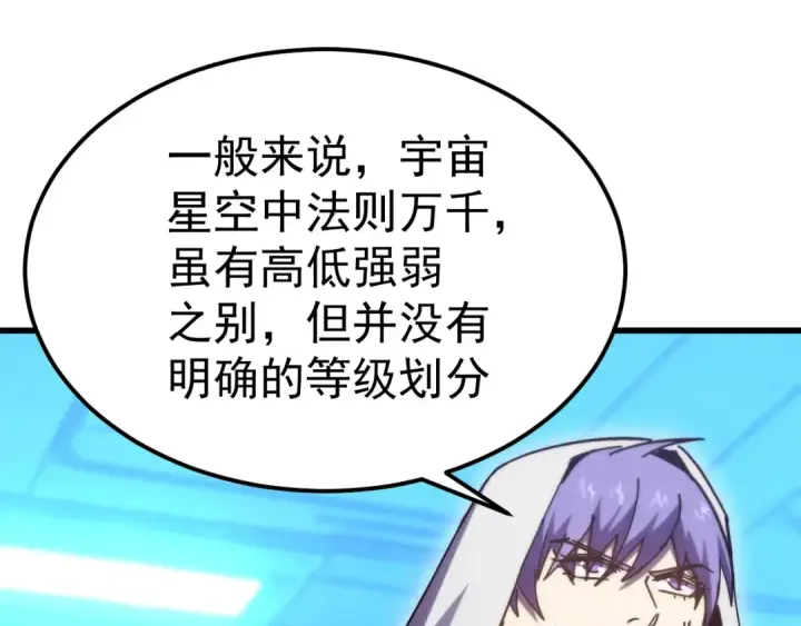 漫画《高武：登陆未来一万年》第328话 极位法则第145张图