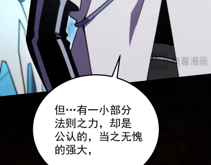漫画《高武：登陆未来一万年》第328话 极位法则第147张图