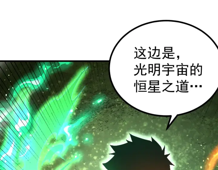 漫画《高武：登陆未来一万年》第328话 极位法则第15张图