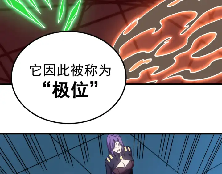 漫画《高武：登陆未来一万年》第328话 极位法则第151张图