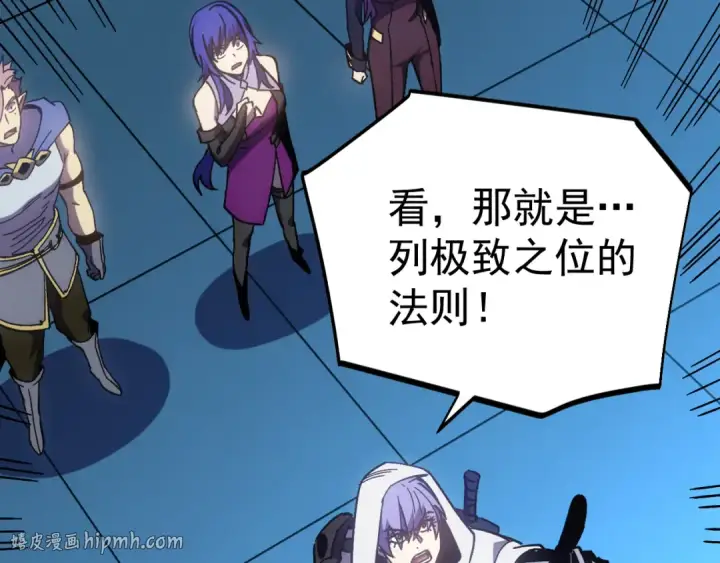 漫画《高武：登陆未来一万年》第328话 极位法则第152张图