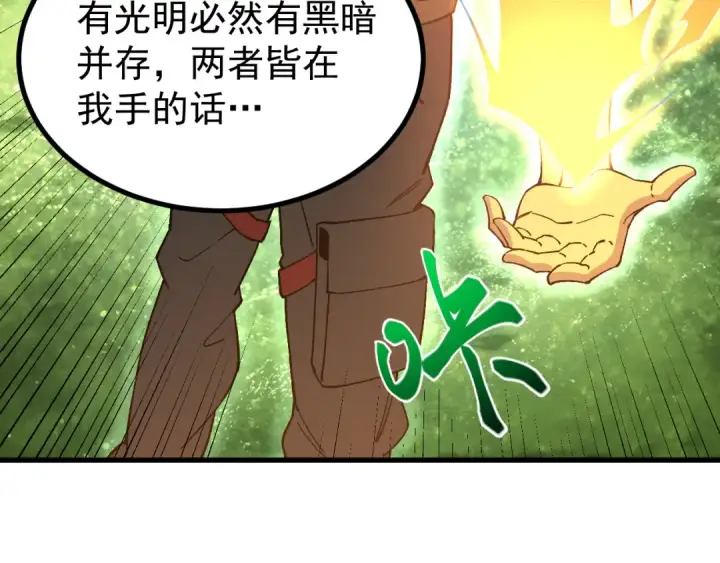 漫画《高武：登陆未来一万年》第328话 极位法则第17张图