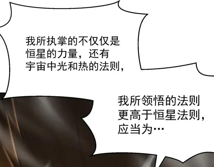 漫画《高武：登陆未来一万年》第328话 极位法则第21张图