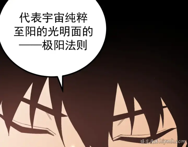 漫画《高武：登陆未来一万年》第328话 极位法则第32张图