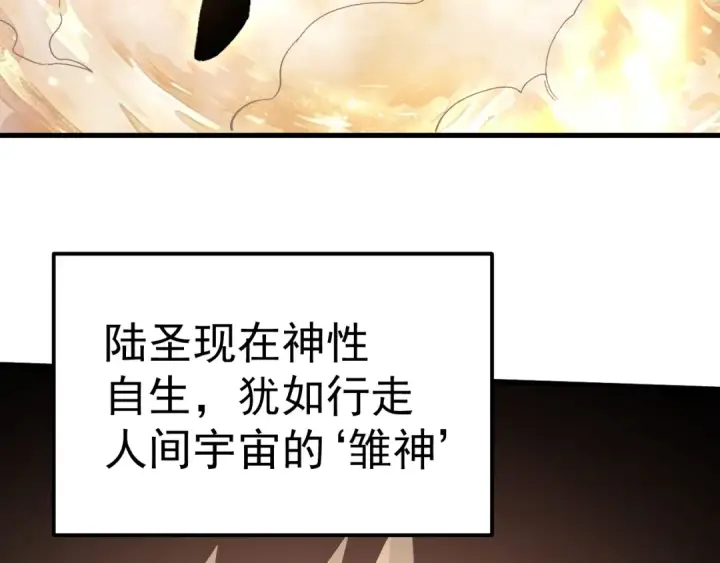 漫画《高武：登陆未来一万年》第328话 极位法则第37张图