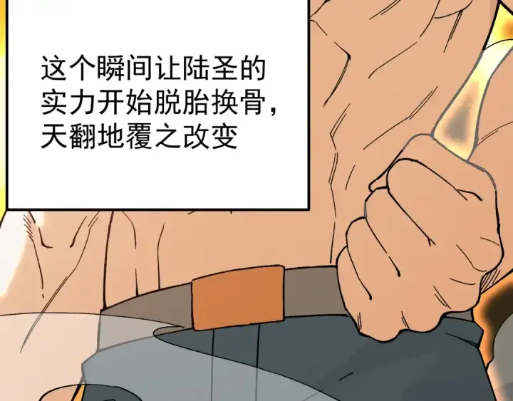 漫画《高武：登陆未来一万年》第328话 极位法则第43张图