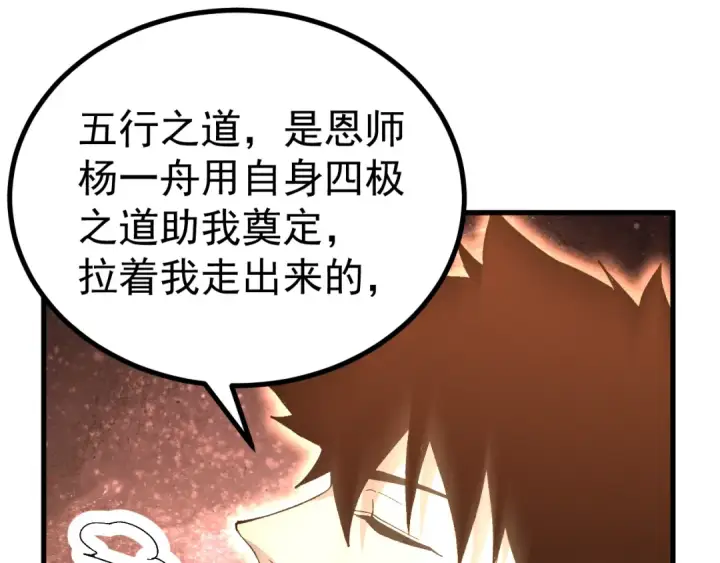 漫画《高武：登陆未来一万年》第328话 极位法则第45张图
