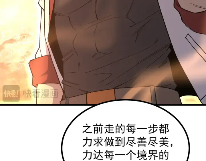 漫画《高武：登陆未来一万年》第328话 极位法则第49张图