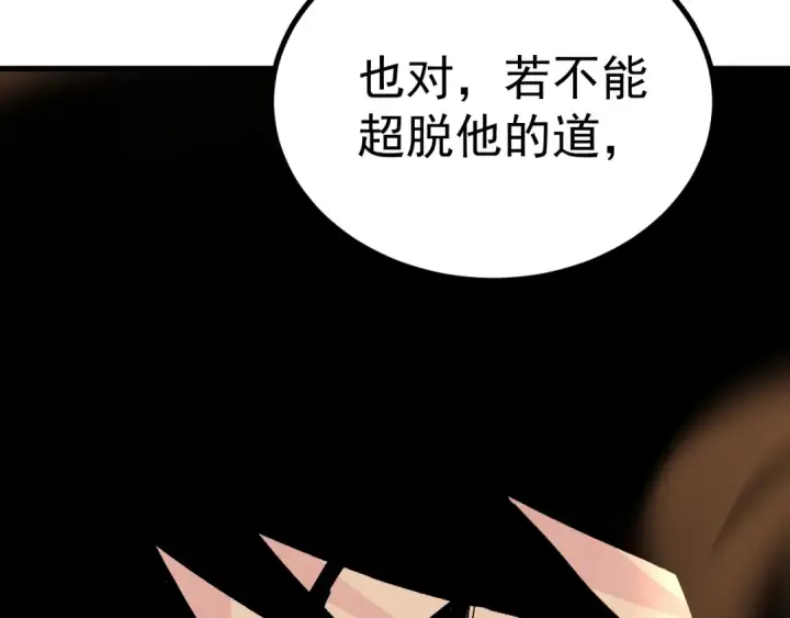 漫画《高武：登陆未来一万年》第328话 极位法则第62张图