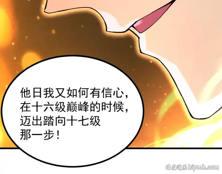 漫画《高武：登陆未来一万年》第328话 极位法则第64张图