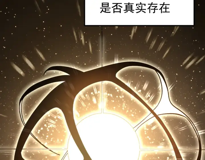 漫画《高武：登陆未来一万年》第328话 极位法则第66张图