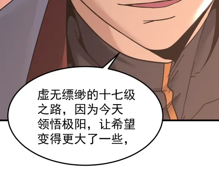 漫画《高武：登陆未来一万年》第328话 极位法则第70张图