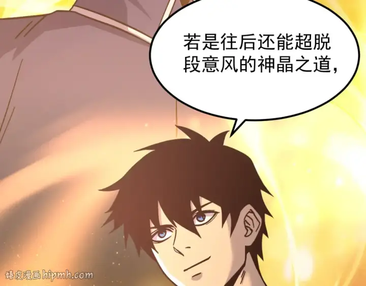 漫画《高武：登陆未来一万年》第328话 极位法则第72张图