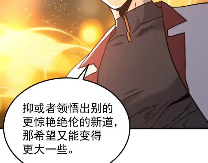 漫画《高武：登陆未来一万年》第328话 极位法则第73张图