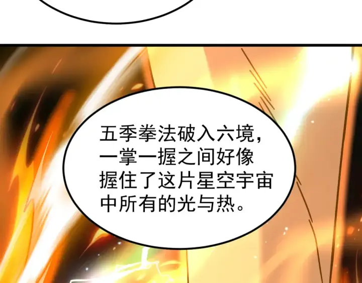漫画《高武：登陆未来一万年》第328话 极位法则第74张图