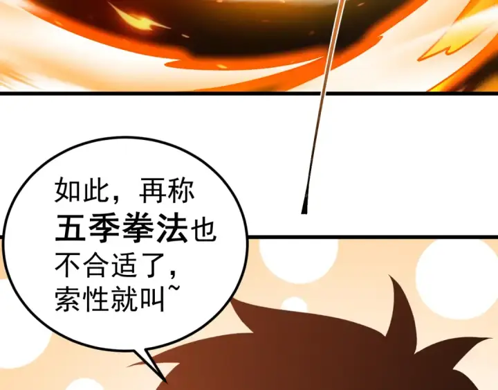 漫画《高武：登陆未来一万年》第328话 极位法则第77张图