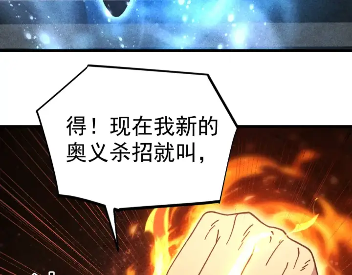 漫画《高武：登陆未来一万年》第328话 极位法则第82张图