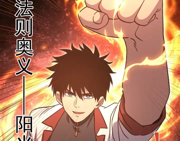 漫画《高武：登陆未来一万年》第328话 极位法则第83张图