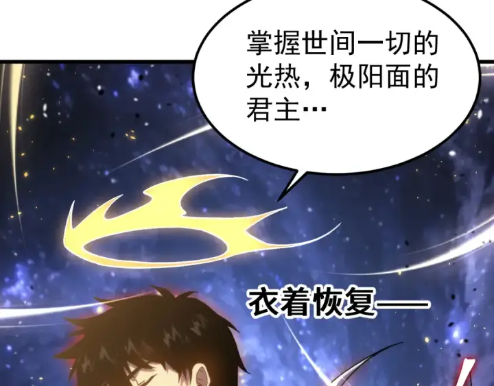漫画《高武：登陆未来一万年》第328话 极位法则第87张图