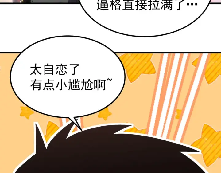 漫画《高武：登陆未来一万年》第328话 极位法则第90张图