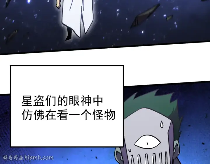漫画《高武：登陆未来一万年》第328话 极位法则第96张图