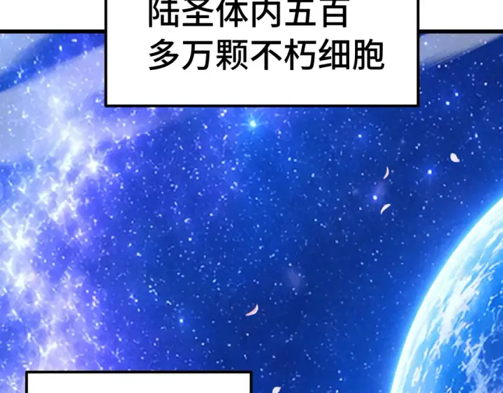 漫画《高武：登陆未来一万年》第329话 投资第103张图
