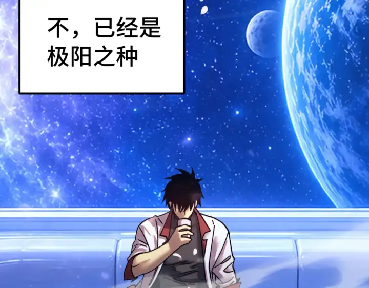 漫画《高武：登陆未来一万年》第329话 投资第104张图