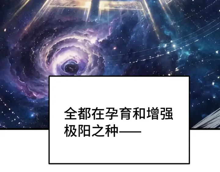 漫画《高武：登陆未来一万年》第329话 投资第108张图