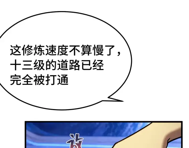 漫画《高武：登陆未来一万年》第329话 投资第109张图