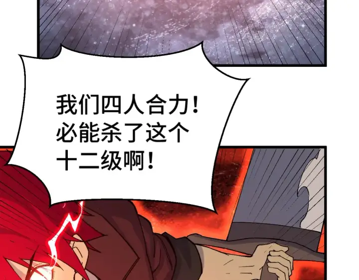 漫画《高武：登陆未来一万年》第329话 投资第11张图