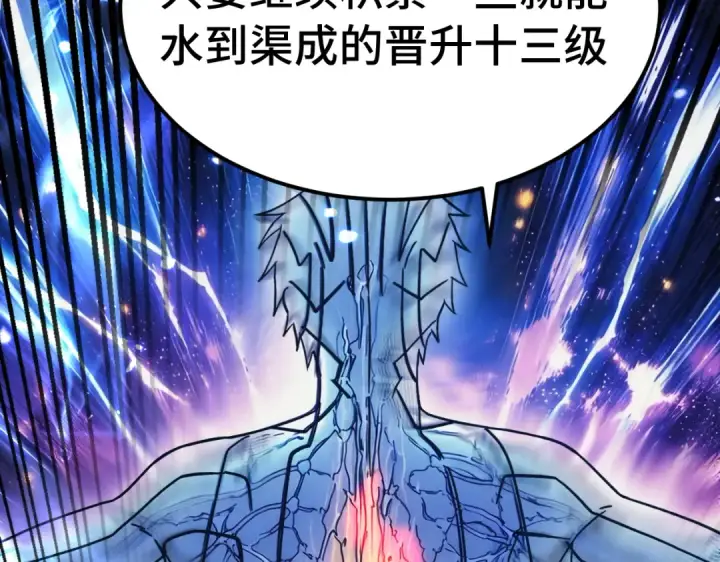 漫画《高武：登陆未来一万年》第329话 投资第111张图