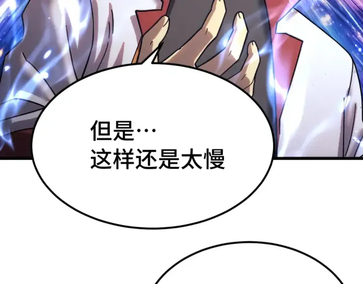 漫画《高武：登陆未来一万年》第329话 投资第113张图