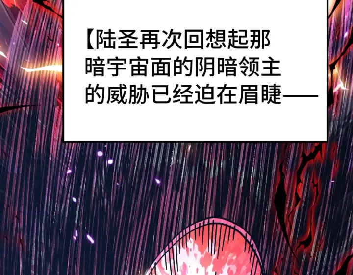 漫画《高武：登陆未来一万年》第329话 投资第117张图