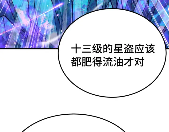 漫画《高武：登陆未来一万年》第329话 投资第126张图