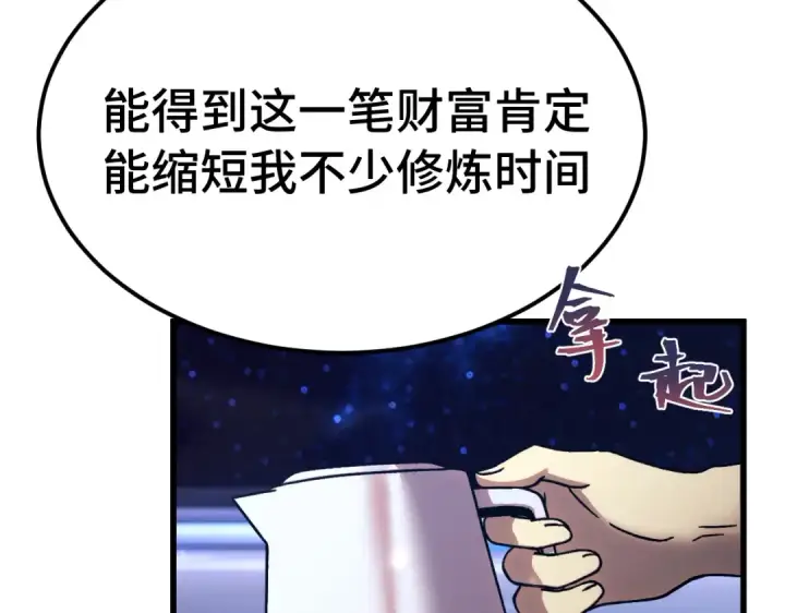 漫画《高武：登陆未来一万年》第329话 投资第127张图