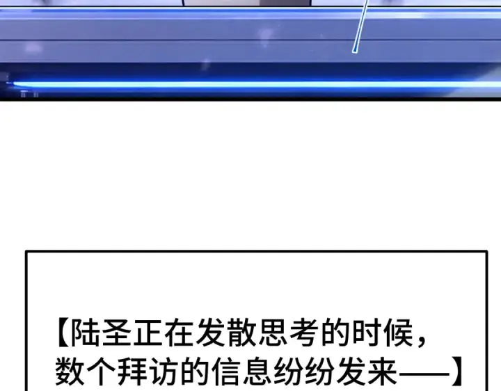 漫画《高武：登陆未来一万年》第329话 投资第130张图