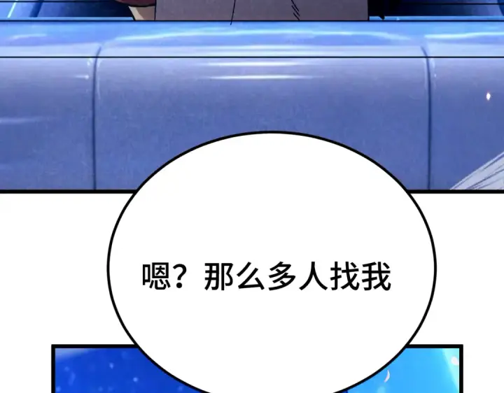 漫画《高武：登陆未来一万年》第329话 投资第133张图