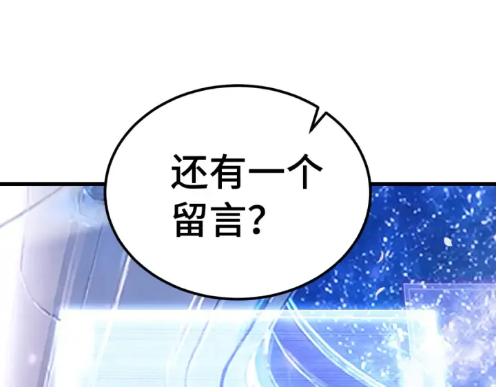 漫画《高武：登陆未来一万年》第329话 投资第136张图