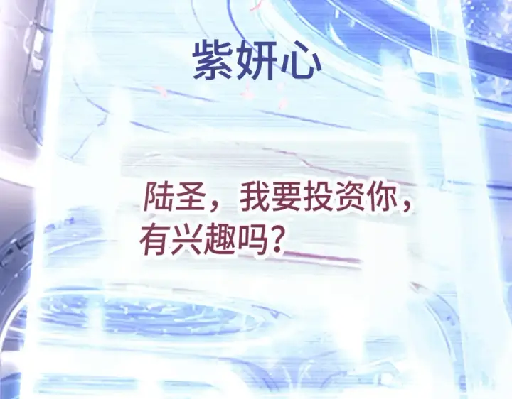 漫画《高武：登陆未来一万年》第329话 投资第137张图