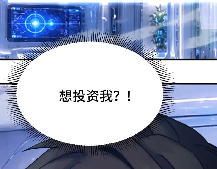 漫画《高武：登陆未来一万年》第329话 投资第138张图