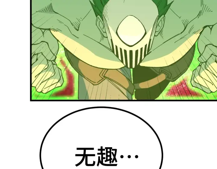 漫画《高武：登陆未来一万年》第329话 投资第14张图