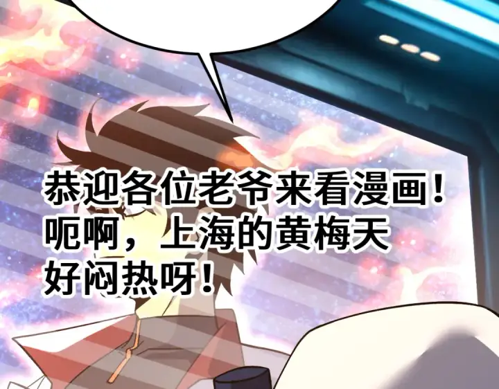 漫画《高武：登陆未来一万年》第329话 投资第144张图