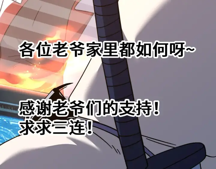 漫画《高武：登陆未来一万年》第329话 投资第145张图