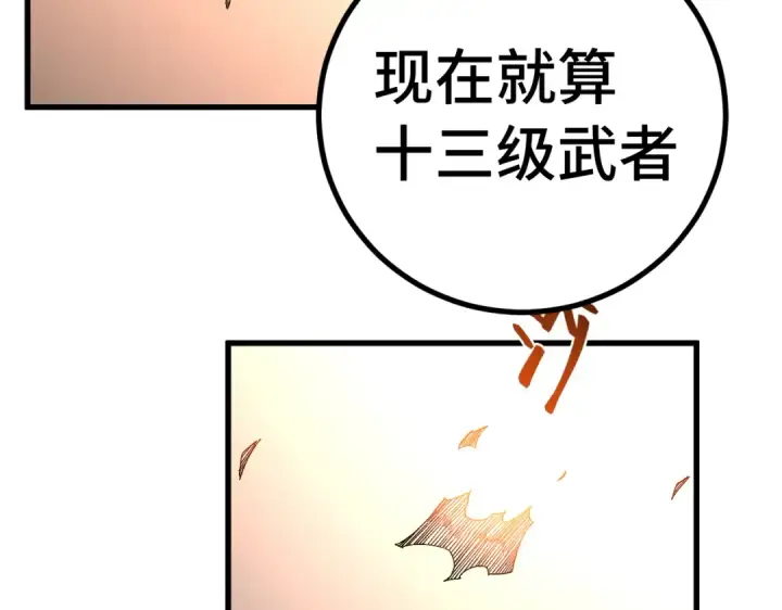 漫画《高武：登陆未来一万年》第329话 投资第43张图