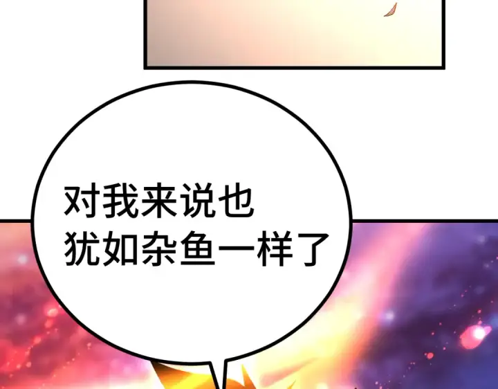 漫画《高武：登陆未来一万年》第329话 投资第44张图